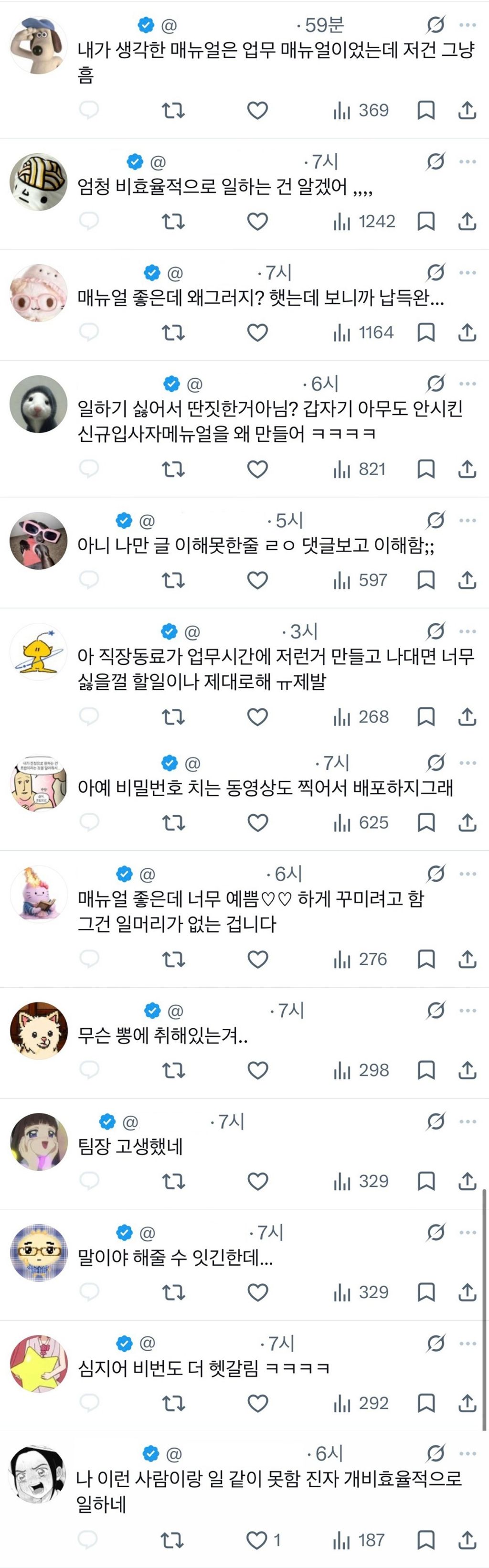 회사에서 일 열심히 했는데 팀장이랑 싸우고 나갈예정 | 인스티즈