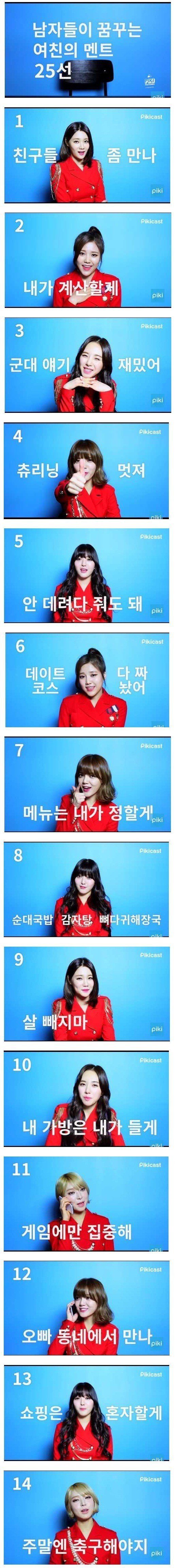 남자들이 좋아하는 여자멘트 | 인스티즈