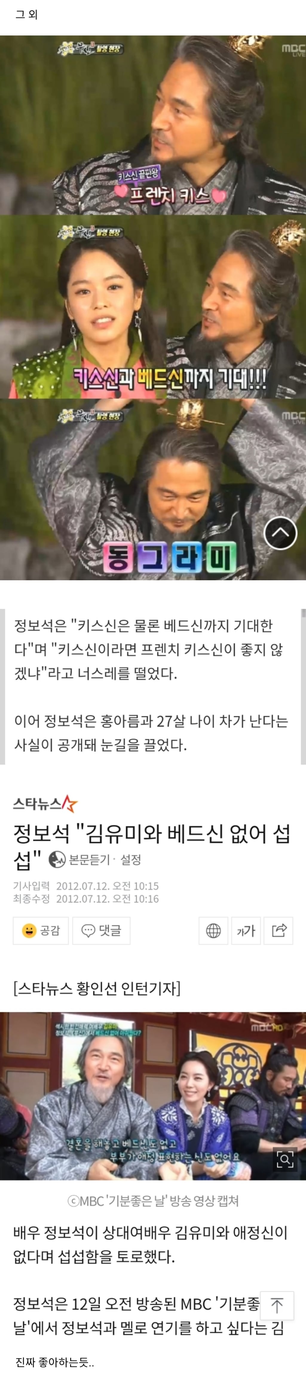 개인적으로 베드신을 좋아하는 배우 정보석 | 인스티즈