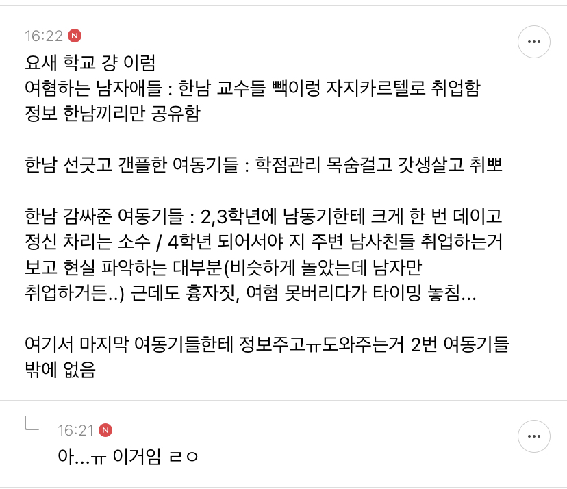 인하대 사건에서 요새 학교 분위기 이렇다는거 완전 슬픈 달글 | 인스티즈