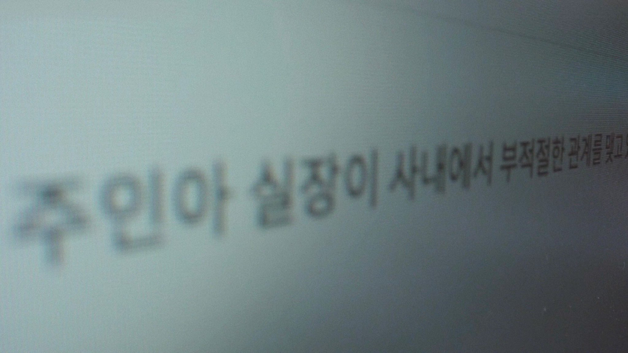 사내 감사팀의 촉망 받는 엘리트인 저를 새로 부임한 실장님이 사내 불륜이나 잡으라면서 좌천시켰어요.. | 인스티즈
