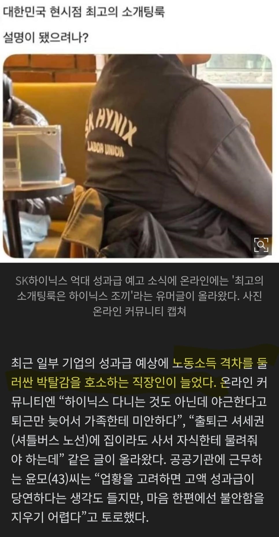 "하이닉스 친구에 부러움 아닌 불안”…직장인 덮친 'H공포' 정체 | 인스티즈