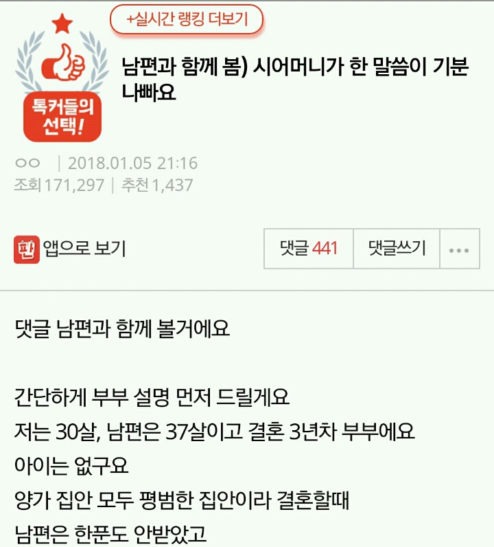 남편과 함께 봄) 시어머니가 한 말씀이 기분 나빠요 | 인스티즈