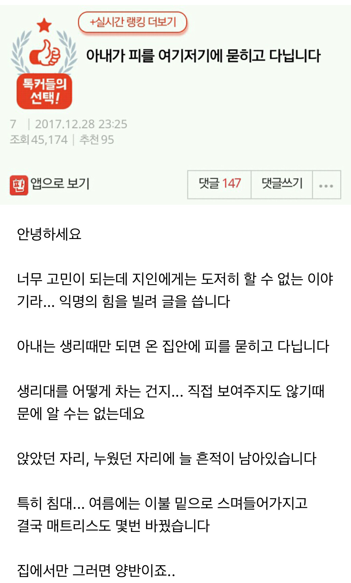네이트판에서 한명이 쓴걸로 99％ 추측되고 있는 생리대 페티쉬 있는 변태성 글 (혐오주의) | 인스티즈