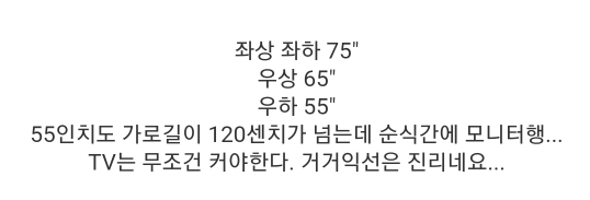 TV 75인치 65인치 55인치 크기비교 | 인스티즈