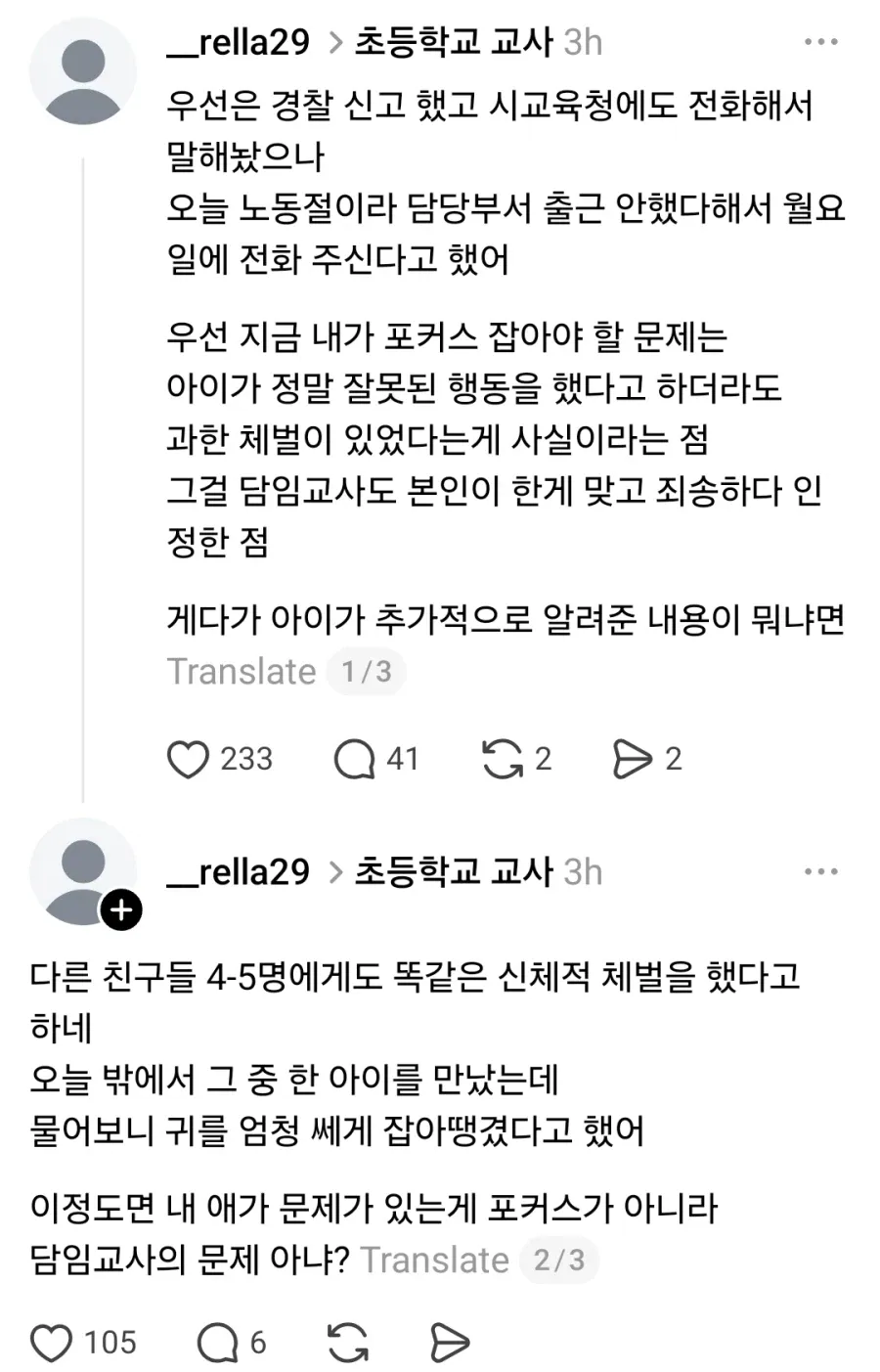 초1 학생 훈육한다고 볼 꼬집은 교사 | 인스티즈