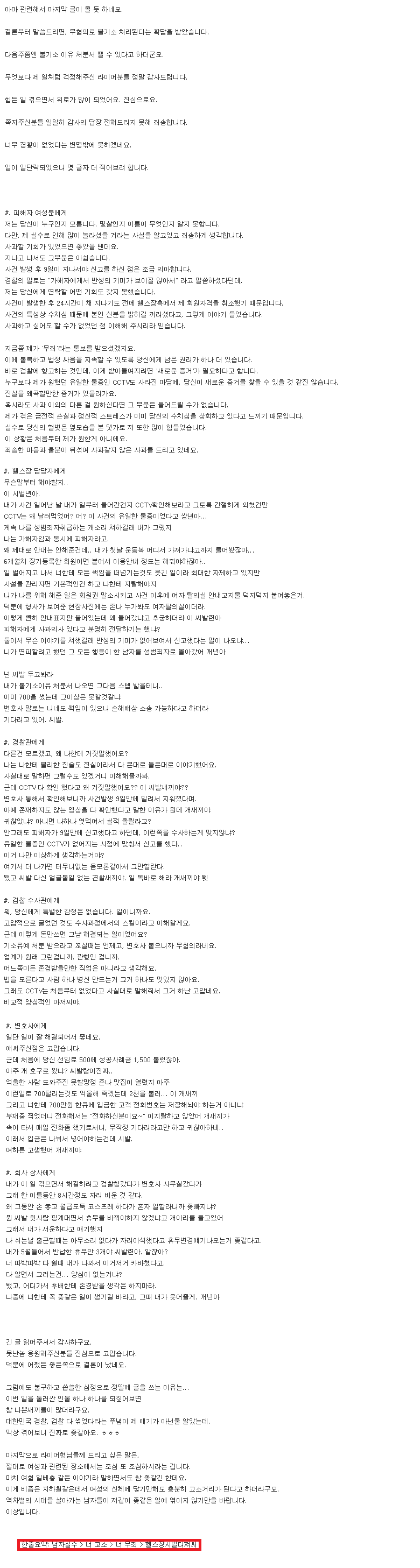  실수로 여자탈의실 들어가서 고소 먹은썰 | 인스티즈
