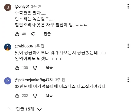 일본 33만원 철판 오마카세 영상 댓글 반응이 별로였던 이유 | 인스티즈
