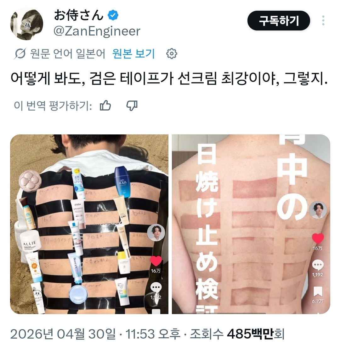 일본에서 실험한 선크림 테스트 결과 | 인스티즈