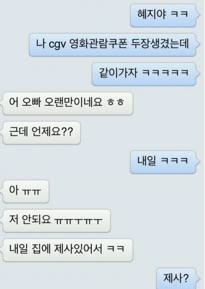 상남자의 데이트 신청 | 인스티즈