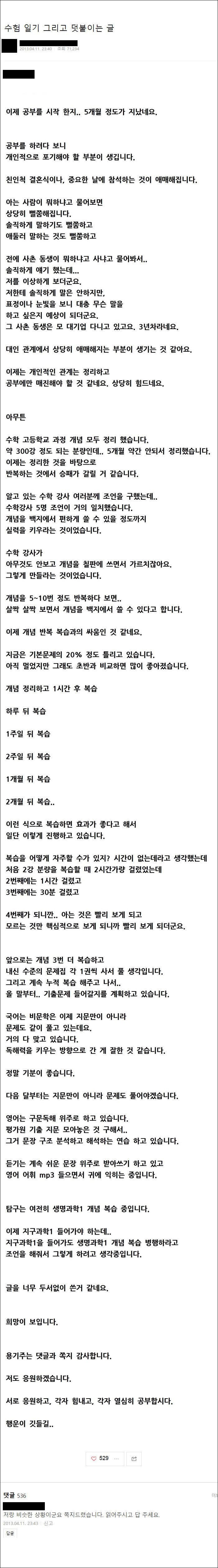 공고 나온 노베이스 34살이 한의대 합격하기 까지의 과정 | 인스티즈
