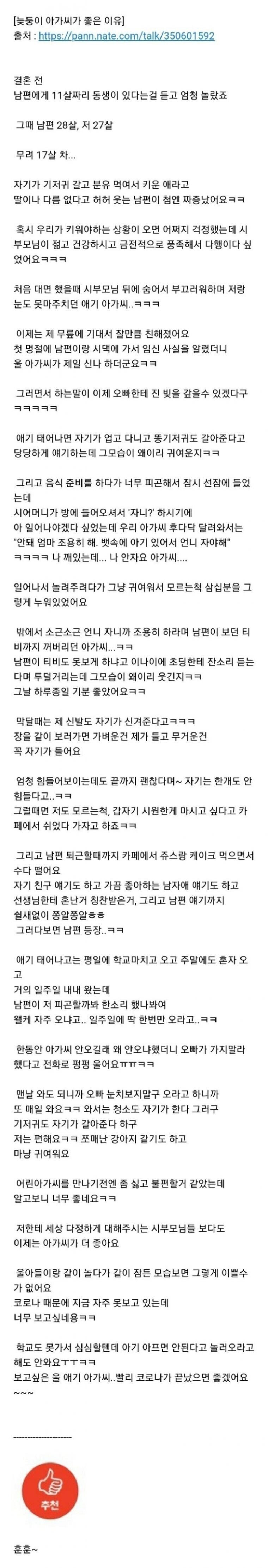 늦둥이 아가씨가 좋은이유 | 인스티즈