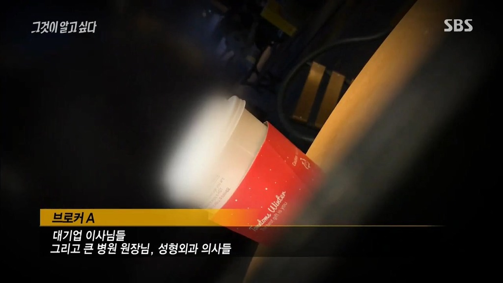 [그것이알고싶다] 실제 연예인 스폰브로커와의 대화 | 인스티즈