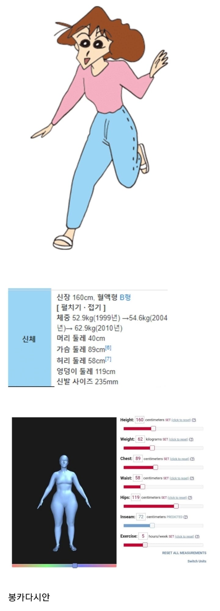 짱구엄마 몸매 시뮬레이션.jpg | 인스티즈