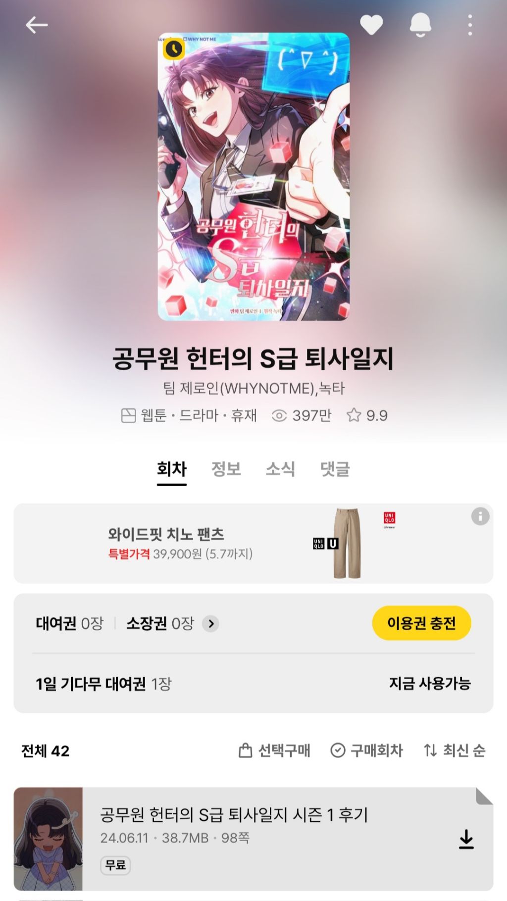 웹툰 비싸다는 말이 계속 나오는 이유중 하나같은것 | 인스티즈