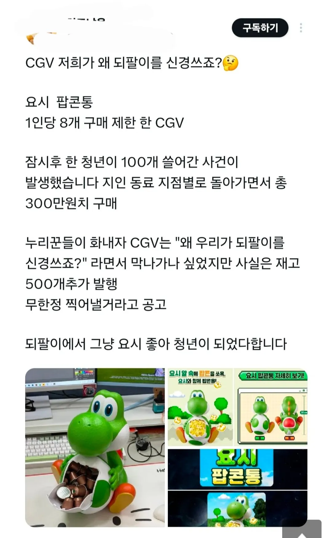 CGV 요시 팝콘통 되팔렘들 근황.jpg | 인스티즈