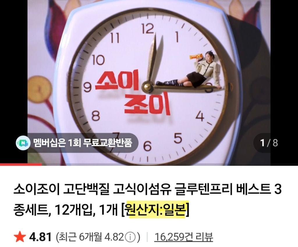 소이조이가 일본산이었다고?? | 인스티즈