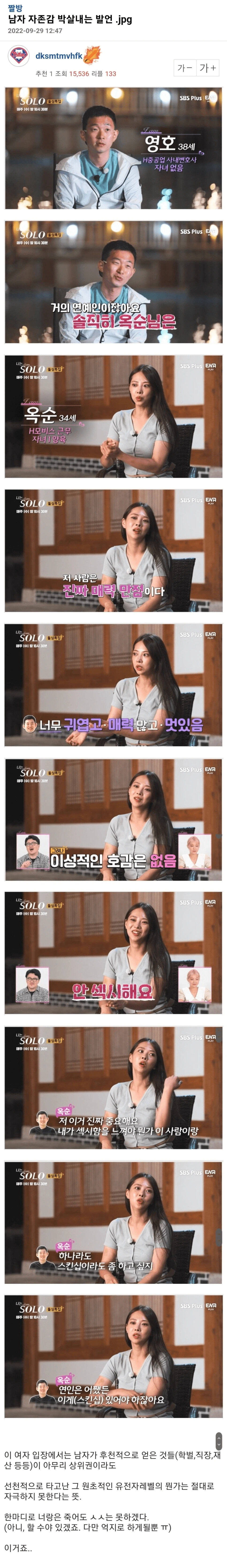 남자 자존감 박살낸다는 발언 | 인스티즈