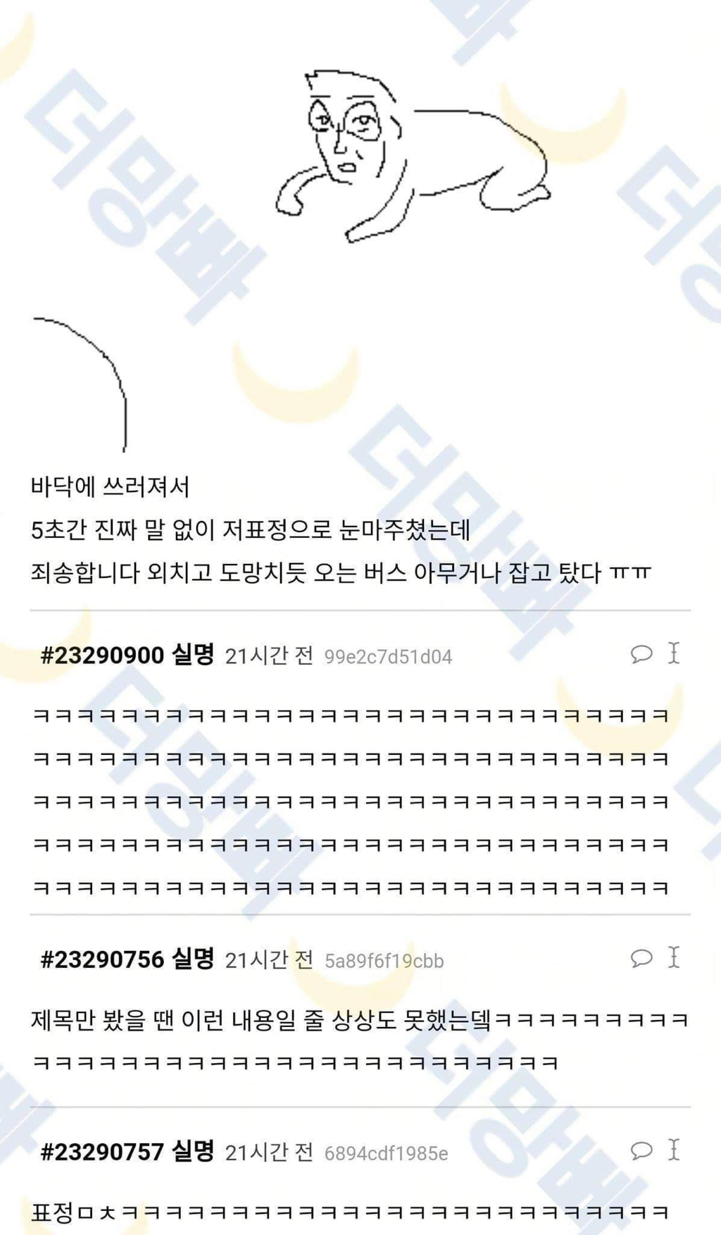 나 오늘 ㅈㄴ 모르는 사람 넘어뜨림 | 인스티즈