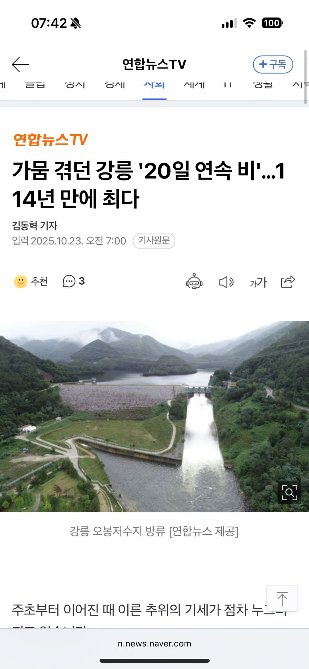 기우제 지내던 강릉 근황 | 인스티즈