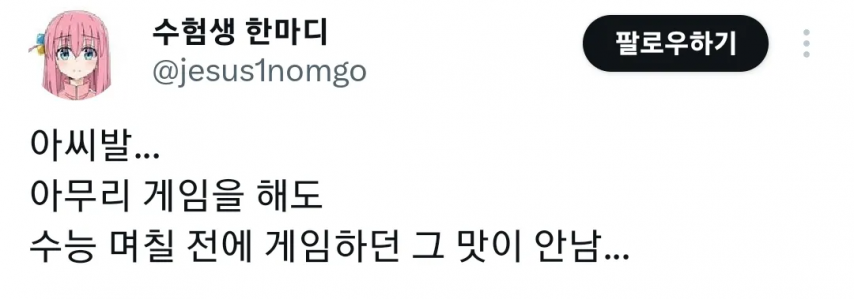 수능 끝난 고3의 진심 어린 하소연 | 인스티즈