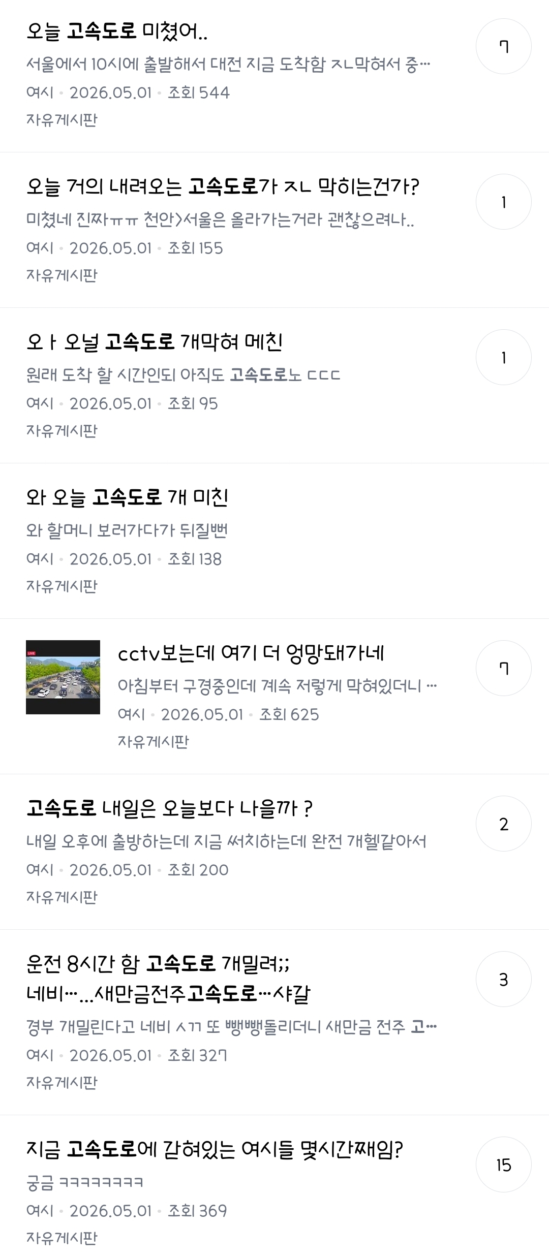 레전드였다는 노동절 연휴 첫날 전국 상황 | 인스티즈