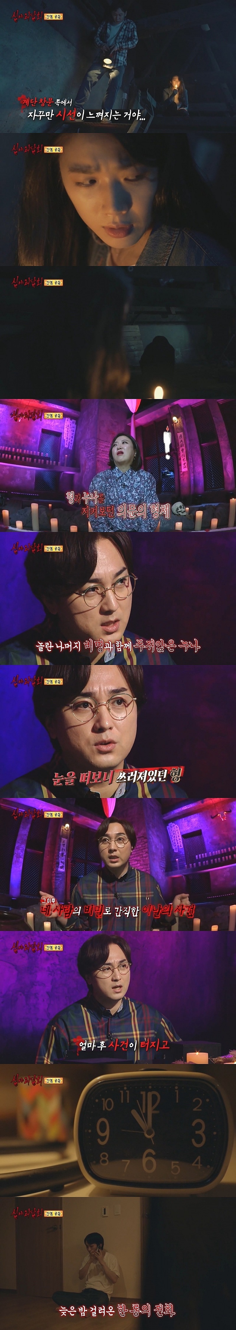 [심야괴담회] 안경 공장 | 인스티즈