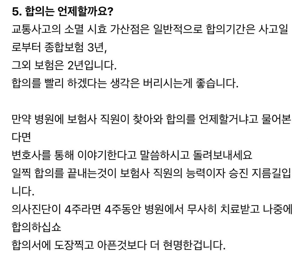의외로 사람들이 잘 모른다는 교통사고 합의 요령 팁 | 인스티즈