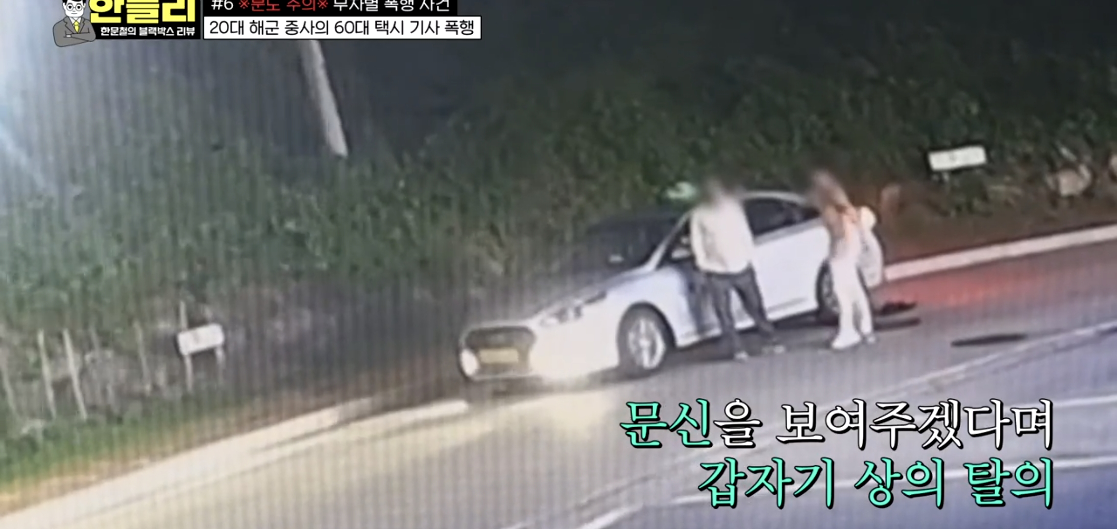 20대 남자한테 폭행당하는 택시기사 비명소리 (충격주의).jpg | 인스티즈