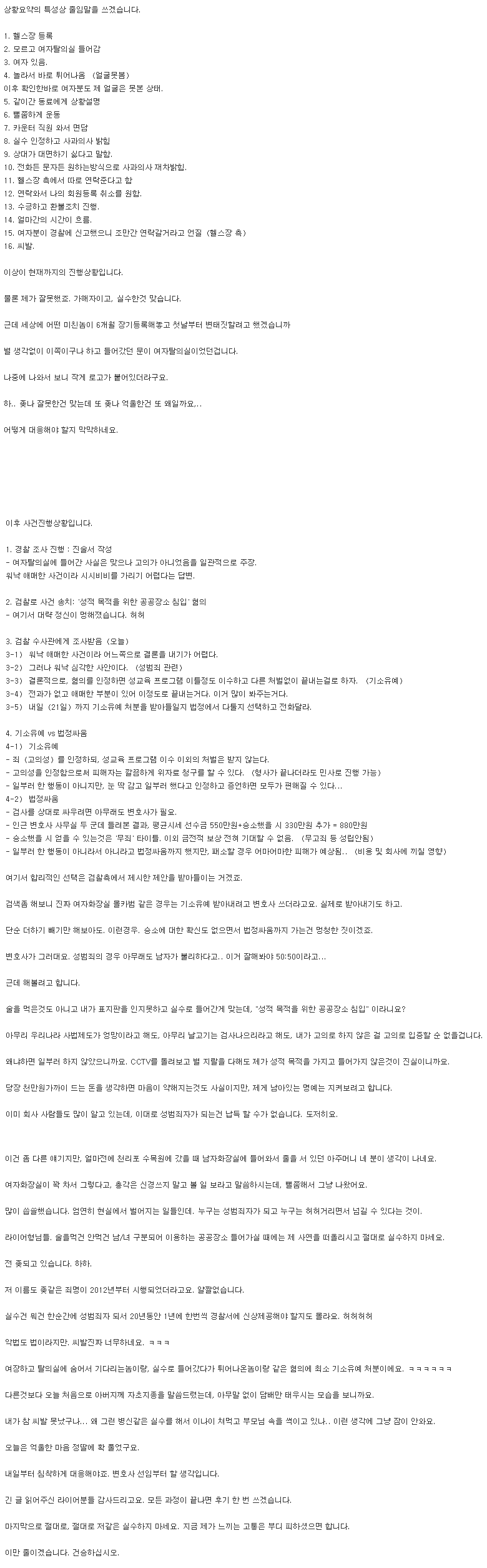  실수로 여자탈의실 들어가서 고소 먹은썰 | 인스티즈
