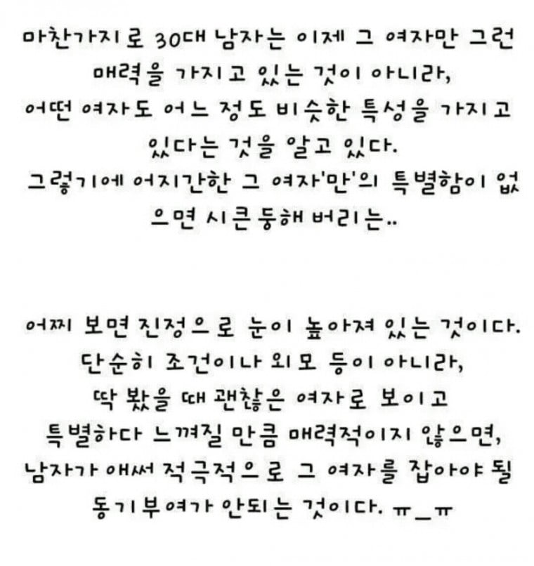 30대 남자가 연애 하지 않는이유 | 인스티즈