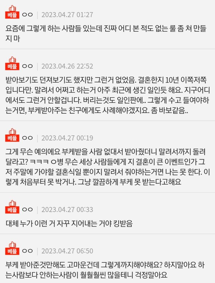 [네이트판] 결혼하신분들 부케 다 돌려받으셨나요?? | 인스티즈