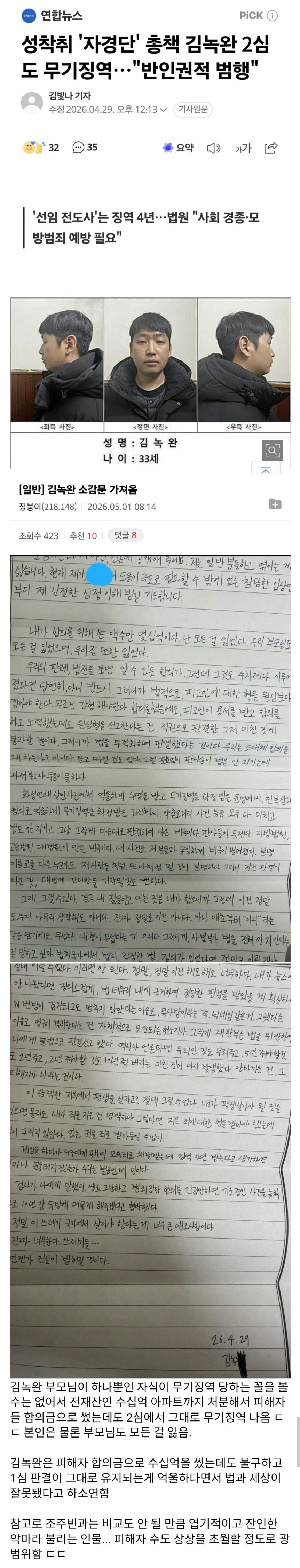 합의금으로 수십억 쓴 제2의 n번방 김녹완 | 인스티즈