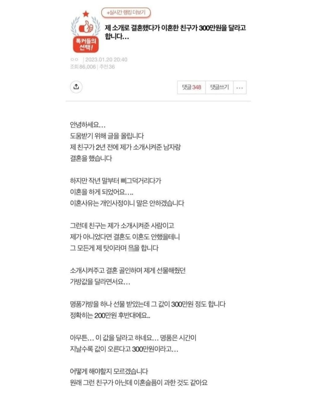 제 소개로 결혼했다 이혼한 친구가 300달라고 합니다 | 인스티즈
