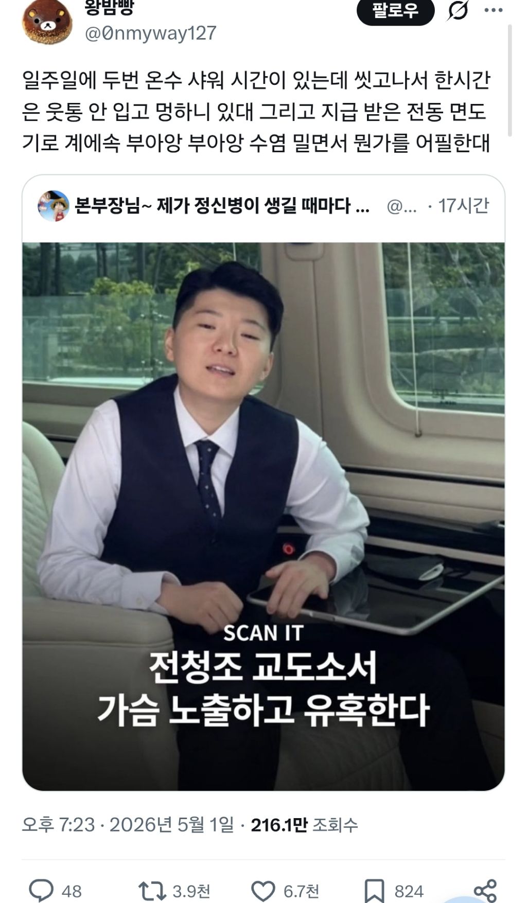 전청조의 유혹법 | 인스티즈
