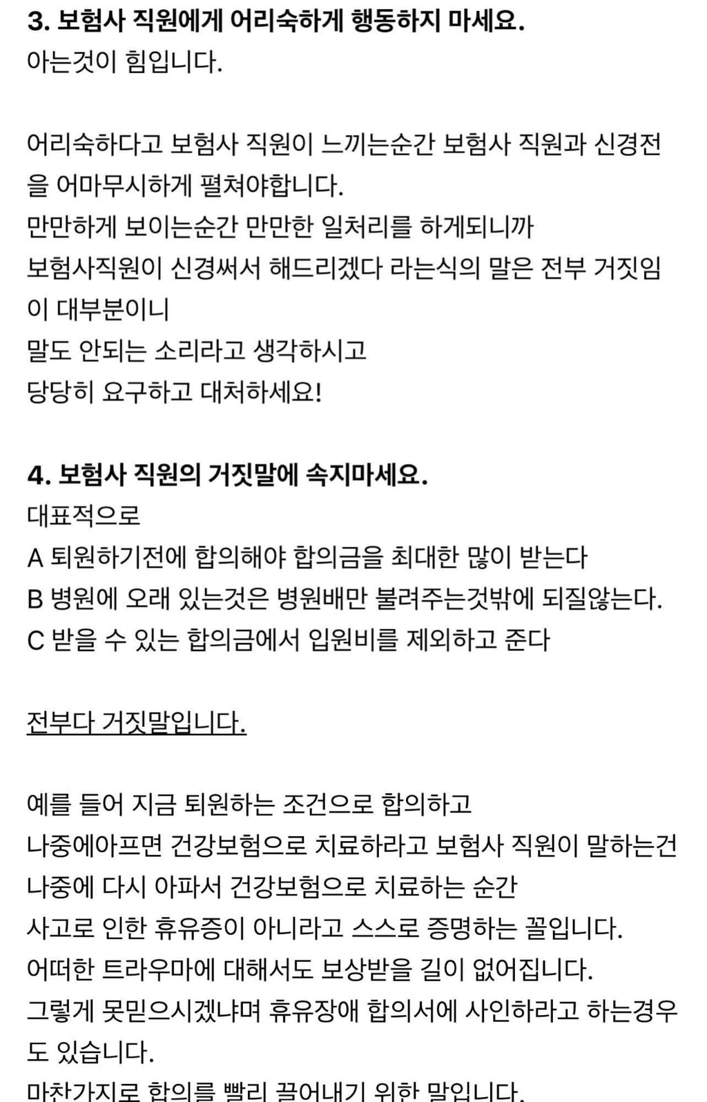 의외로 사람들이 잘 모른다는 교통사고 합의 요령 팁 | 인스티즈