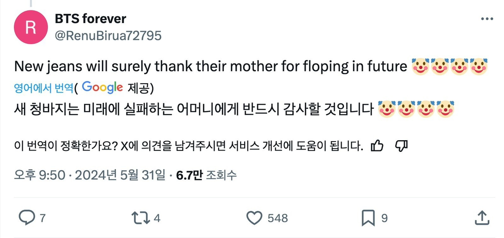 민희진 대표에게 감사 전한 어제 뉴진스 수상소감으로 미친듯이 분노 중인 BTS 해외 팬덤.twt | 인스티즈