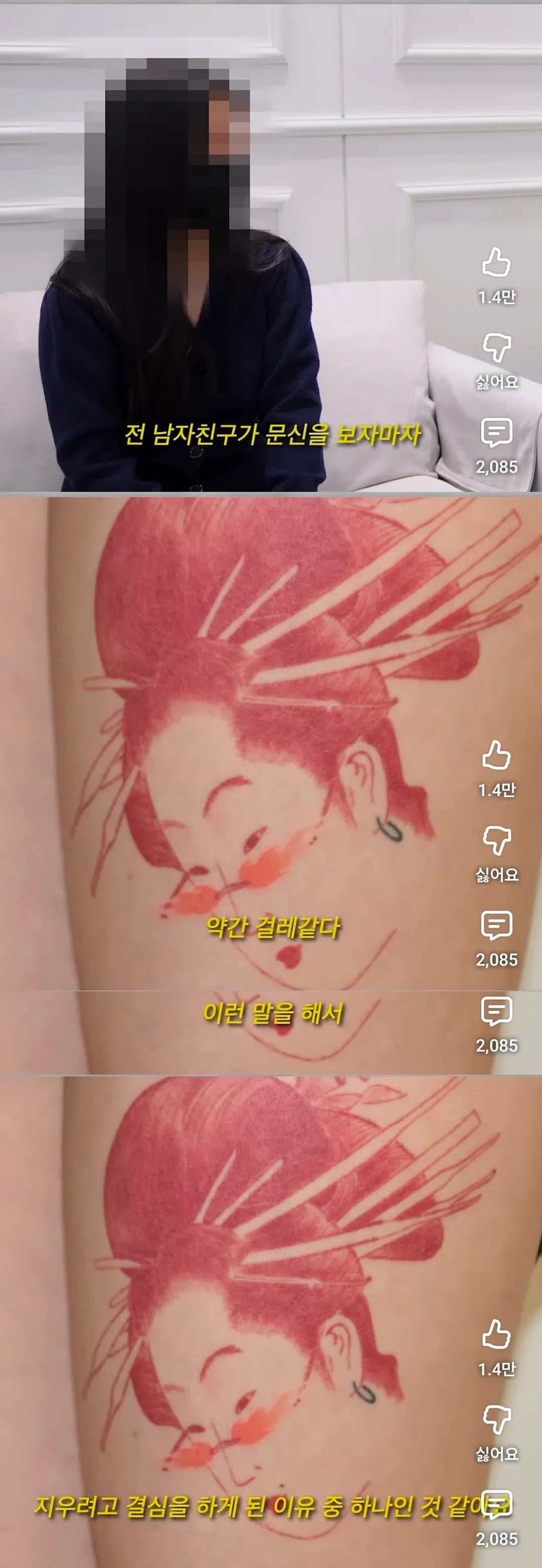 여자가 타투를 지우게 된 계기.jpg | 인스티즈
