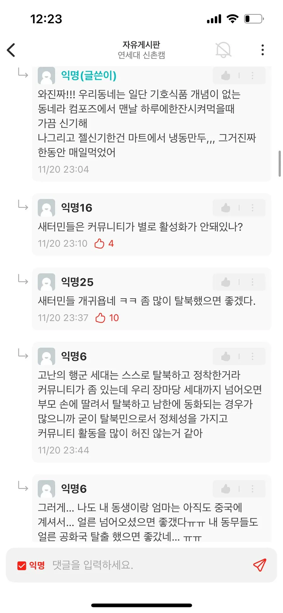 연세대 에타 탈북자 여자신입생 | 인스티즈