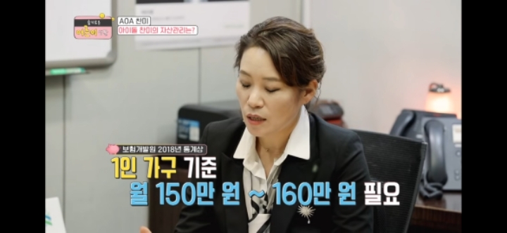 24살에 노후자금 걱정하는 AOA 찬미 | 인스티즈