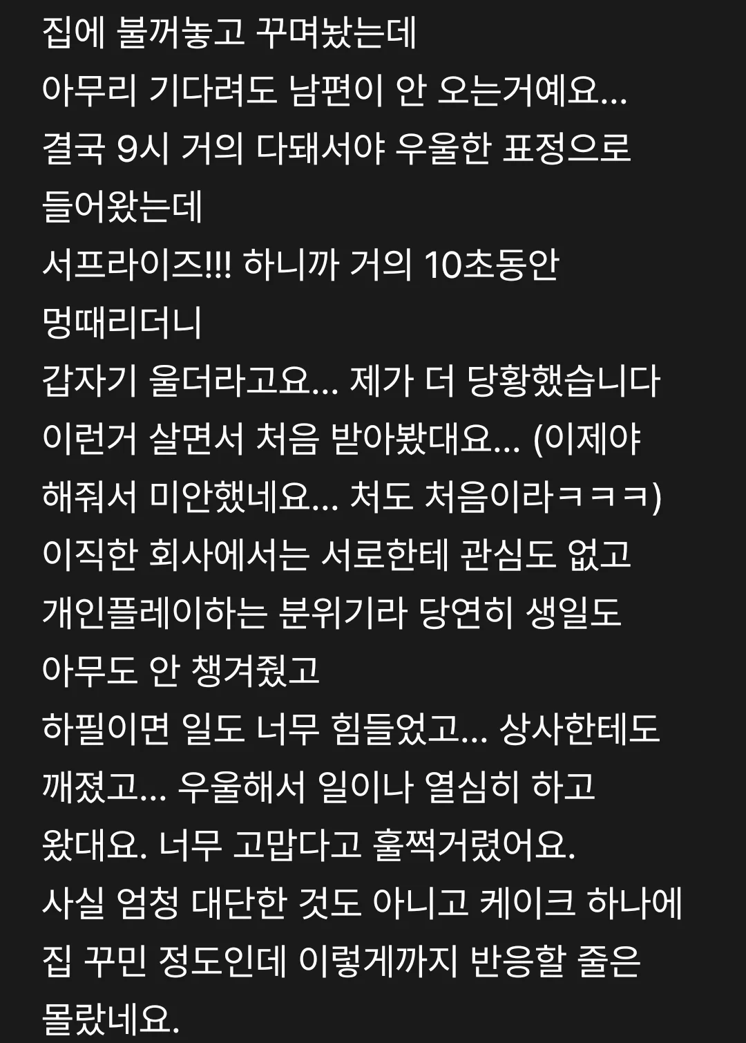 우와 남편을 울렸습니다 | 인스티즈