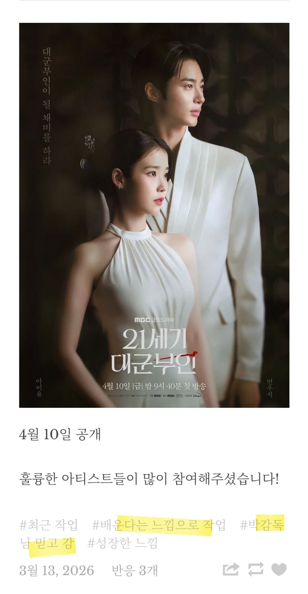 유미의 세포들 시리즈, 21세기 대군부인 음악감독 김태성 후기 | 인스티즈
