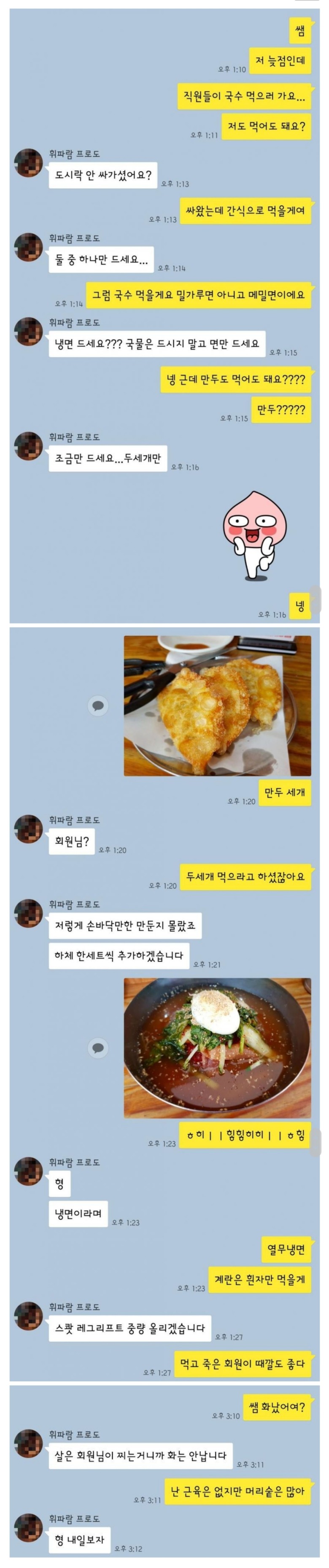 유쾌한 헬스 트레이너와 회원 사이 .jpg | 인스티즈