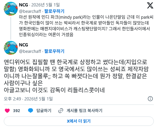 마션 작가 (프로젝트 헤일메리 작가 ㅇㅇ) 가 한국계라고 밝힌 캐도 영화화에선 백인됨요 | 인스티즈