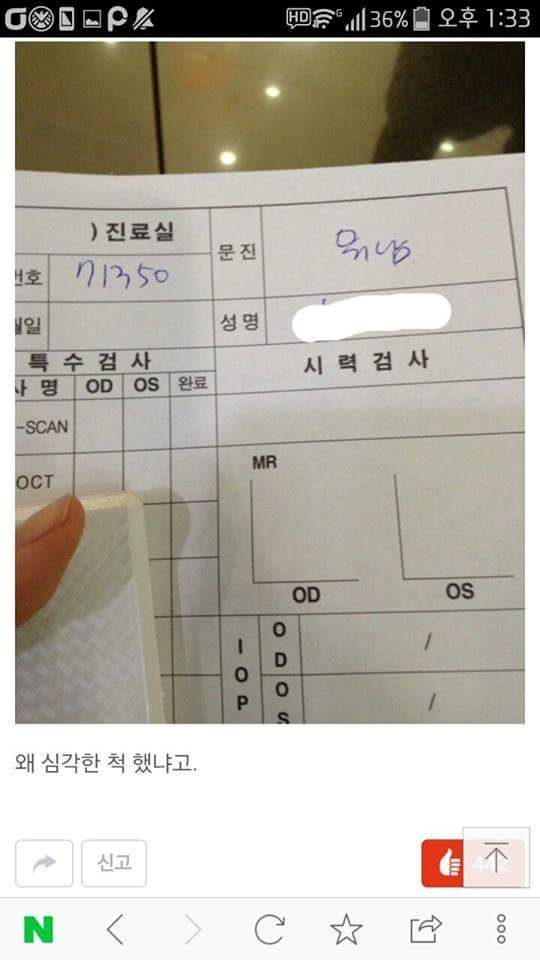 며칠 전에 안과를 갔는데..txt | 인스티즈