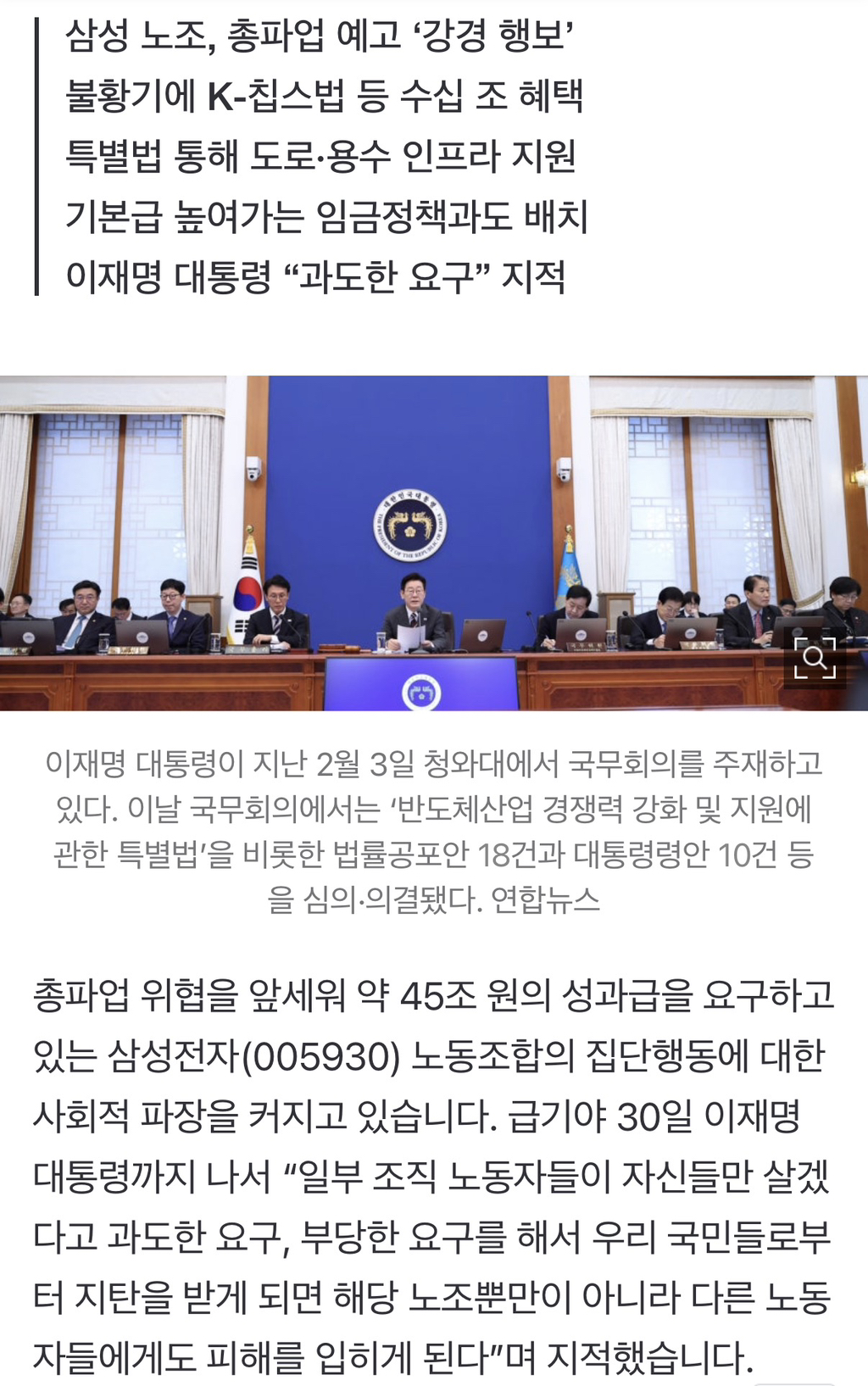 22조 세금감면 받고 45조 '성과급 잔치' 삼성전자 노조, 어떻게 생각하십니까[biz-플러스] | 인스티즈
