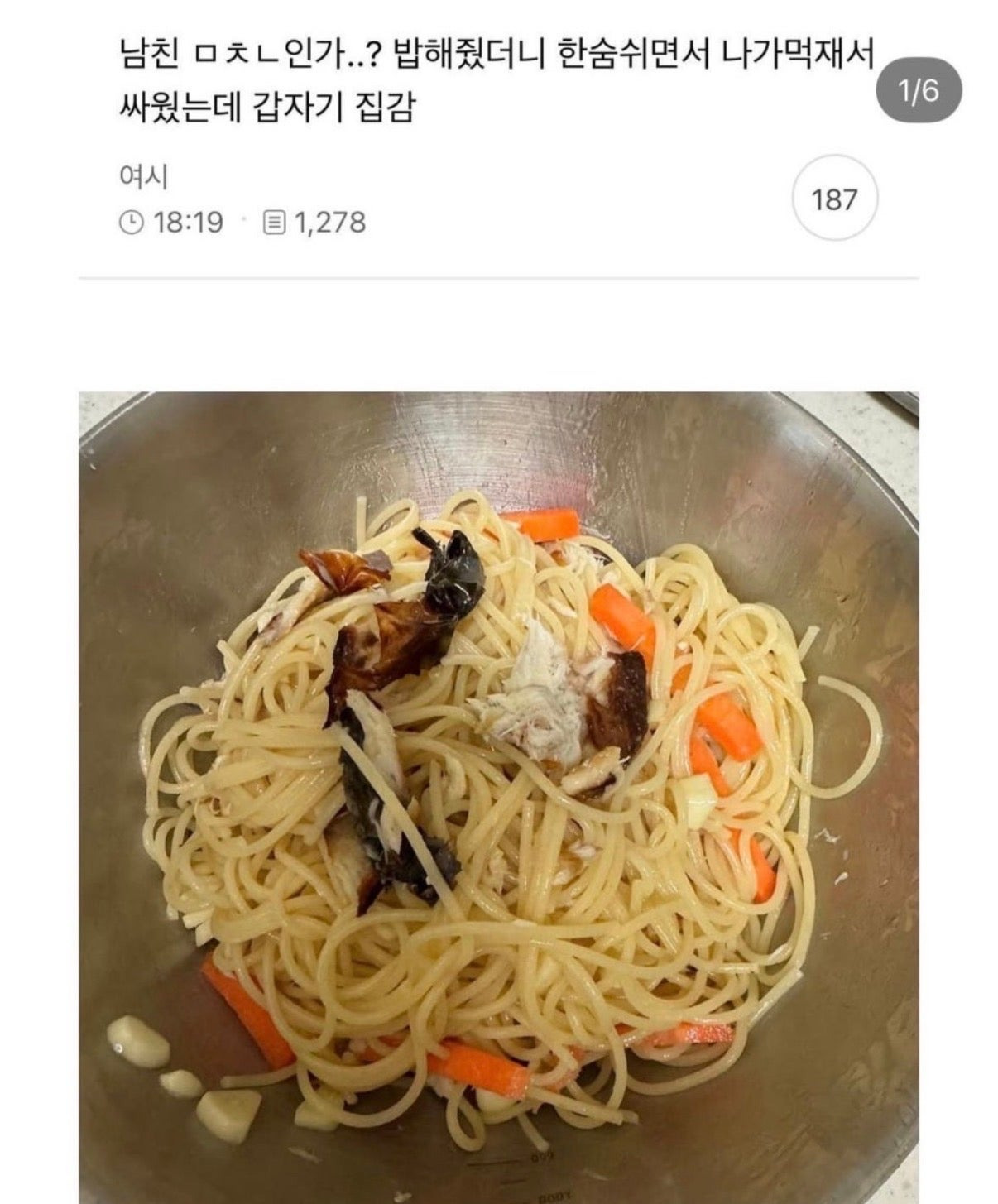 남친한테 밥해주고 욕먹은 여자 | 인스티즈