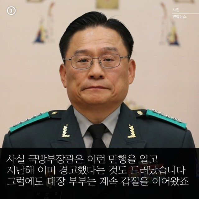 병사를 자살로 내몬 육군대장 부부 | 인스티즈