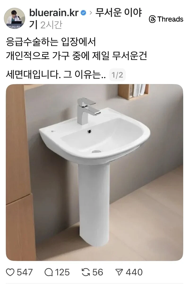 응급수술하는 입장에서, 집안 가구중에 젤 무서운 것 | 인스티즈
