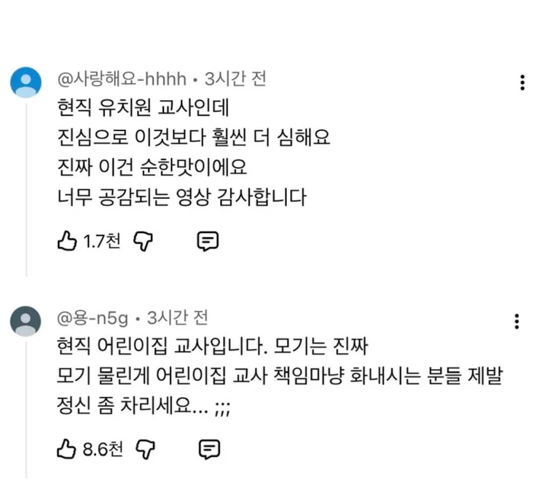 자식을 애완동물처럼 키우는 요즘 부모들 풍자하는 이수지 컨텐츠에 달린 댓글들.jpg | 인스티즈